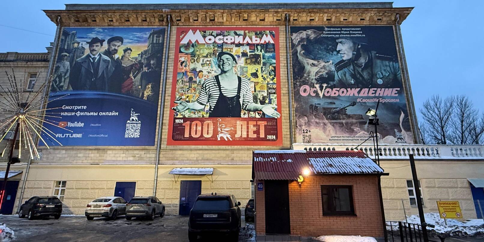 Russlands größtes Filmstudio besteht seit 100 Jahren. Russlands größtes Filmstudio besteht seit 100 Jahren.